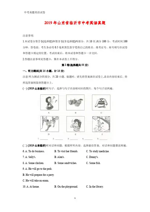 2019年山东省临沂市中考真题英语试题(答案+解析)