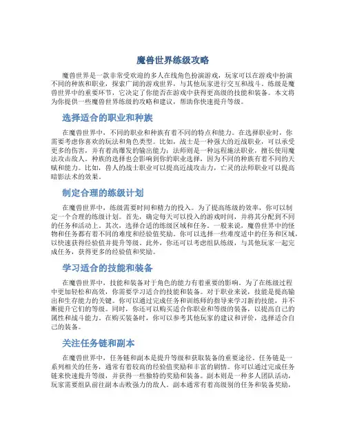 魔兽世界练级攻略