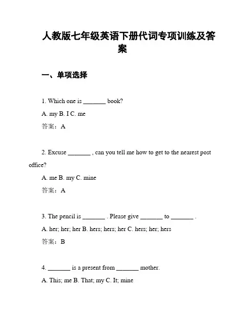 人教版七年级英语下册代词专项训练及答案