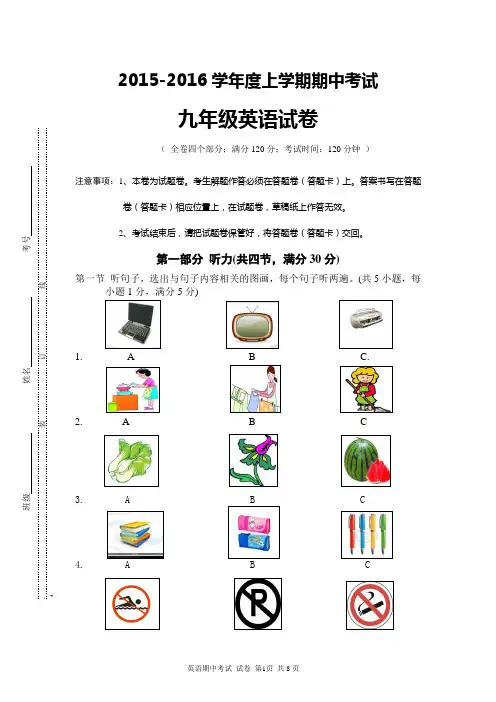 九年级英语上学期期中考试试题暨参考答案