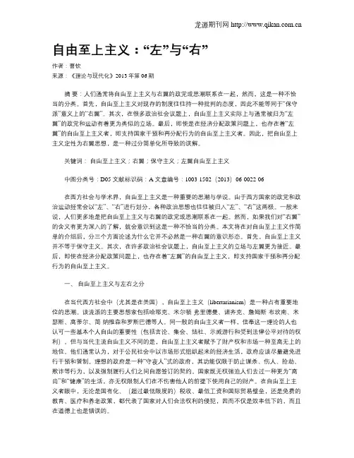 自由至上主义：“左”与“右”