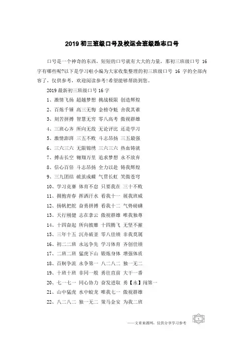 2019初三班级口号及校运会班级励志口号
