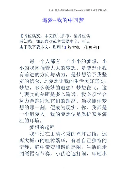 追梦我的中国梦