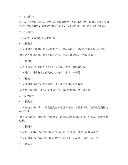 工程认知实验报告