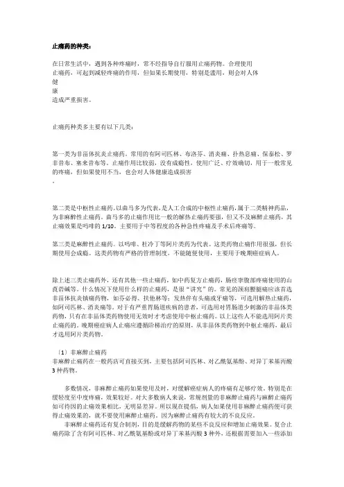 止痛药的种类