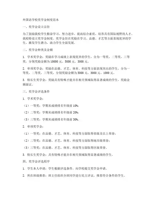 外国语学校奖学金制度范本
