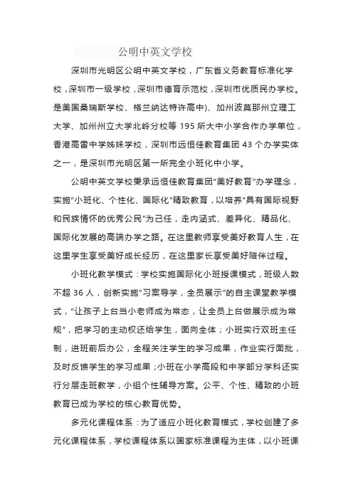 公明中英文学校