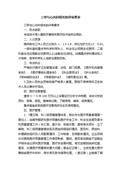 三甲与心内科相关的评审要求