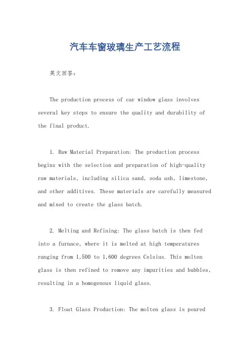 汽车车窗玻璃生产工艺流程
