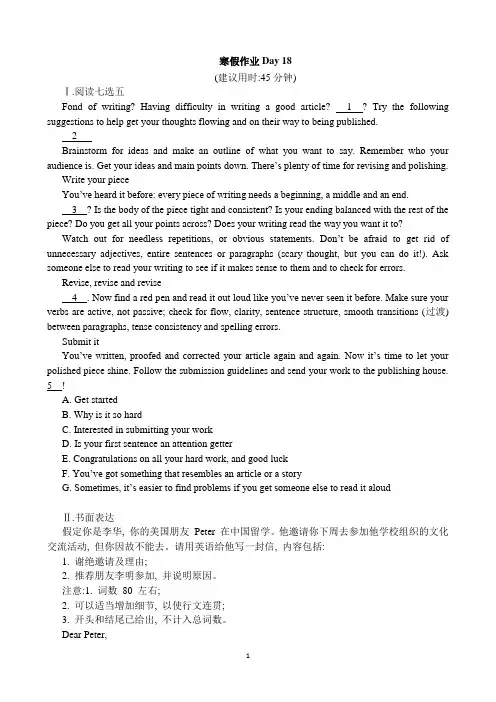 湖北省黄冈市蕲春县2020-2021学年高三英语寒假作业Day18