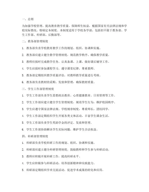 学校各学部管理制度