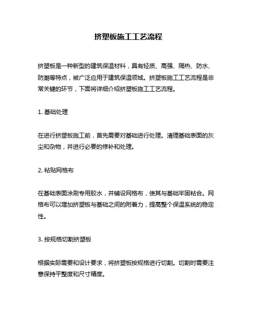挤塑板施工工艺流程
