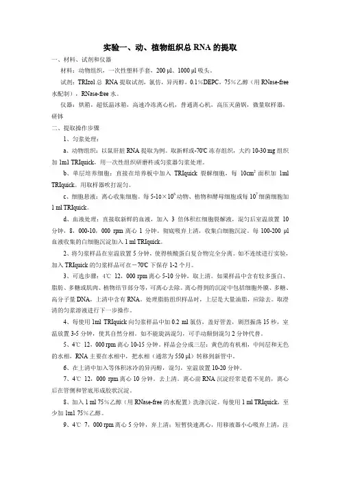 分子生物学实验指导