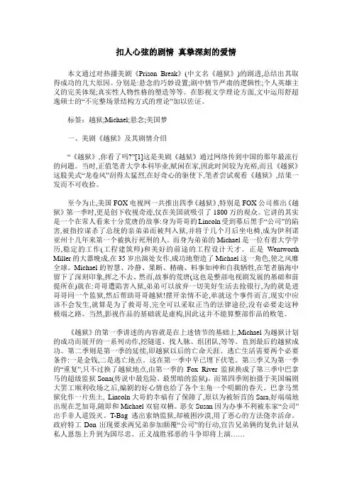 扣人心弦的剧情 真挚深刻的爱情