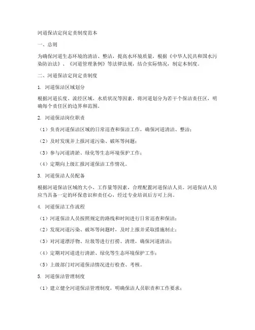 河道保洁定岗定责制度范本