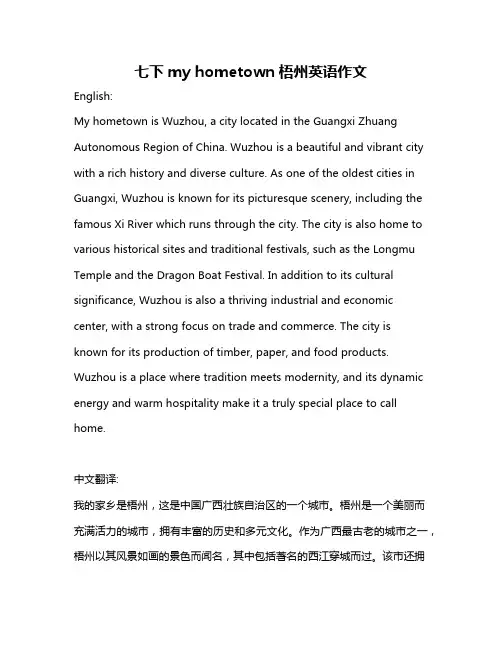 七下my hometown梧州英语作文