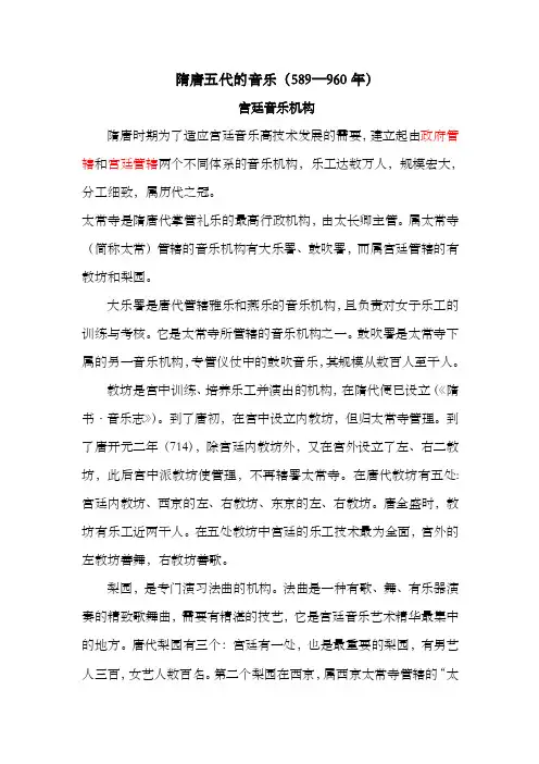 隋唐五代的音乐（589—960年）