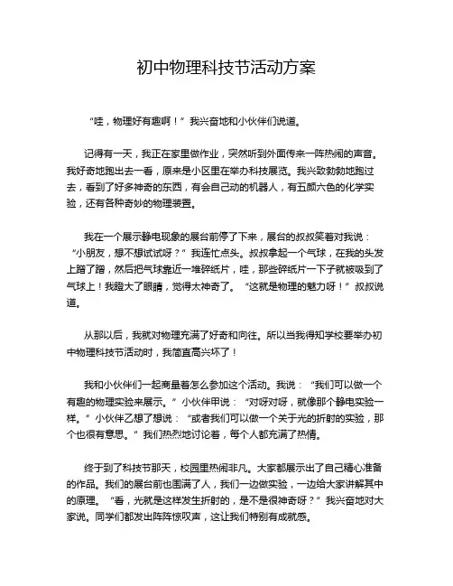 初中物理科技节活动方案