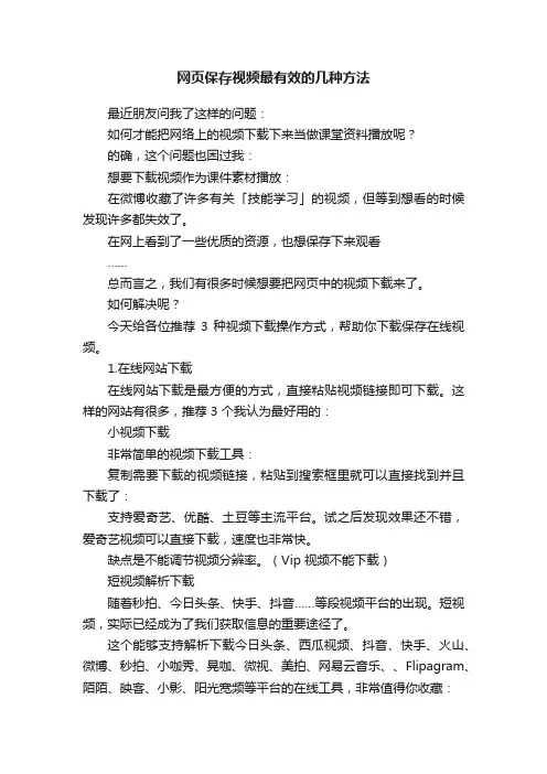 网页保存视频最有效的几种方法