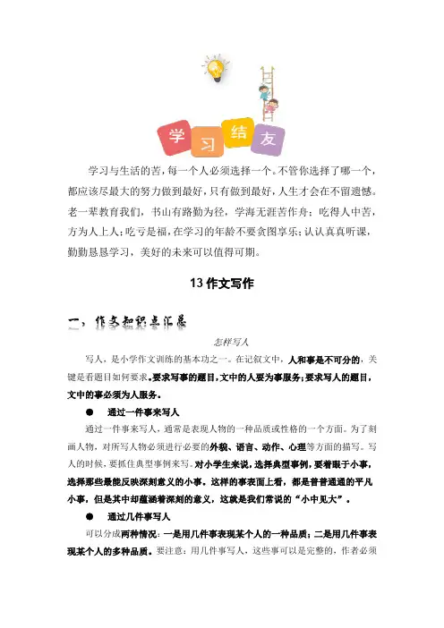 最新人教部编版小学五年级上册语文期末复习专题：作文写作知识点精讲精练