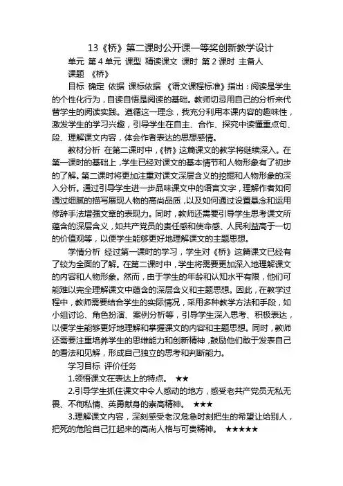 13《桥》第二课时公开课一等奖创新教学设计