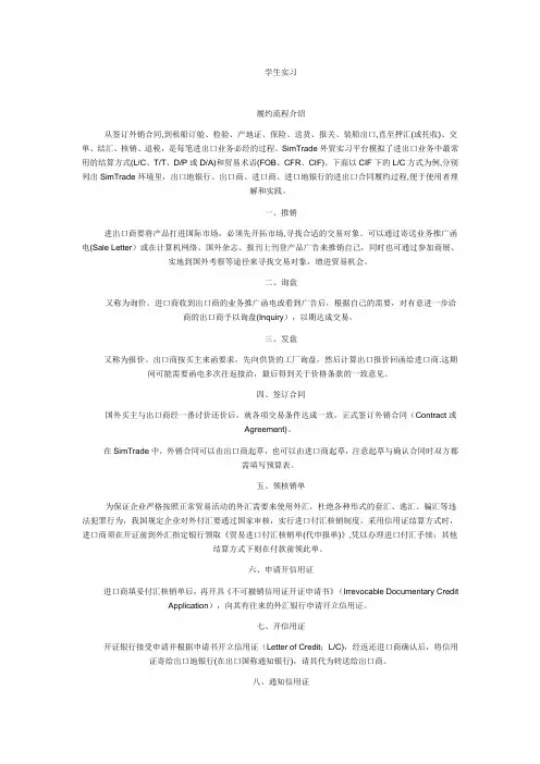 simtrade使用流程【范本模板】