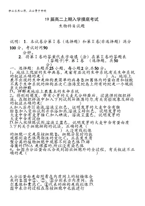 河南省郑州市第一中学2017-2018学年高二上学期入学考试生物试题含答案