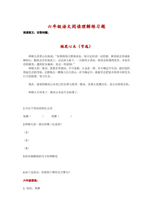 部编版六年级语文阅读理解练习题13(附答案)
