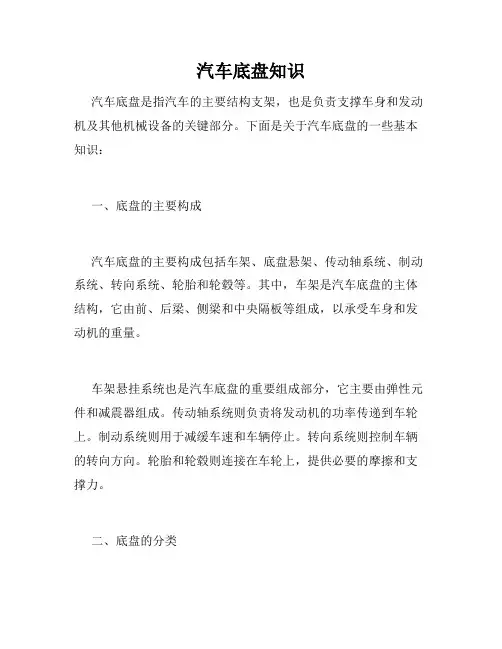 汽车底盘知识