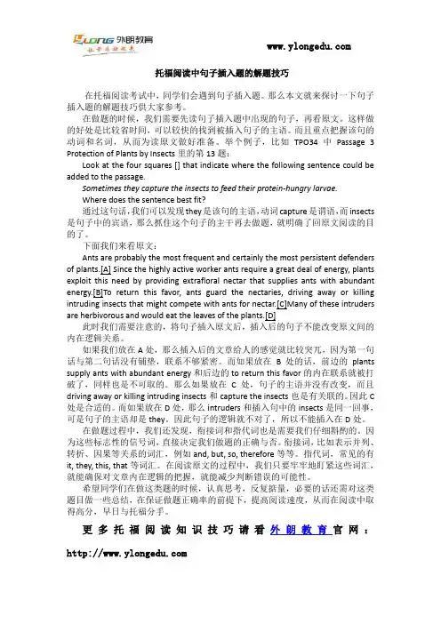 托福阅读句子插入题解题技巧