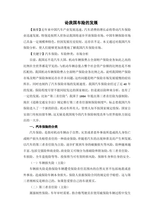 财产保险-论我国车险的发展