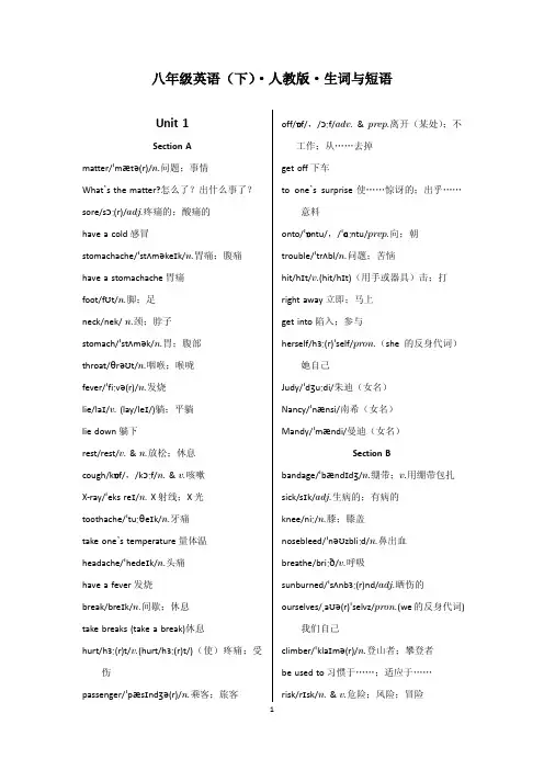 《中学教材全解》2013-2014学年八年级英语(下)(人教版)生词短语表+PDF版