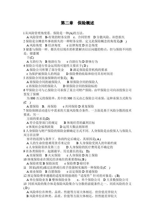 第二章保险概述答案