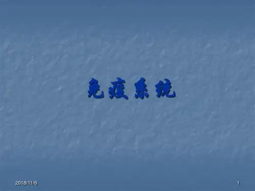 动物微生物免疫系统医学PPT