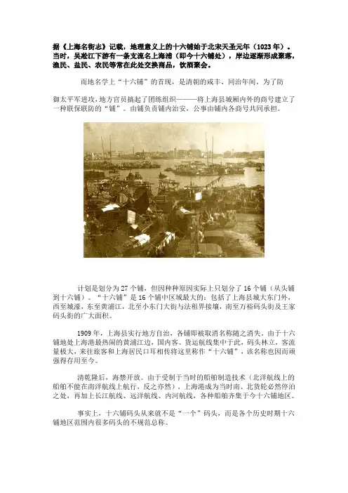 十六铺