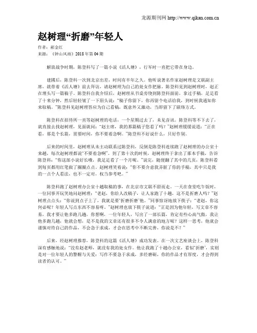 赵树理“折磨”年轻人