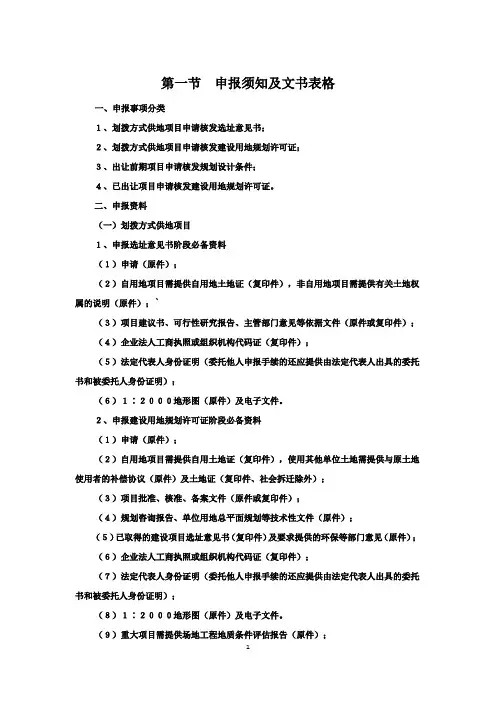 建设项目规划选址和用地规划许可