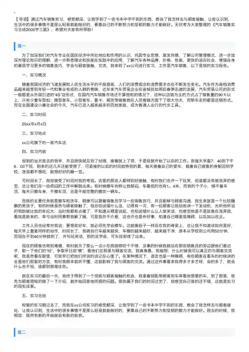 汽车销售实习总结2000字三篇