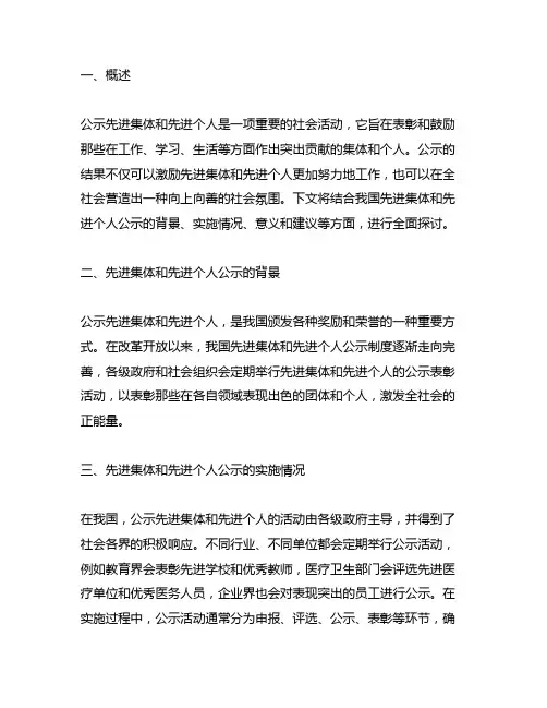 关于先进集体和先进个人的公示