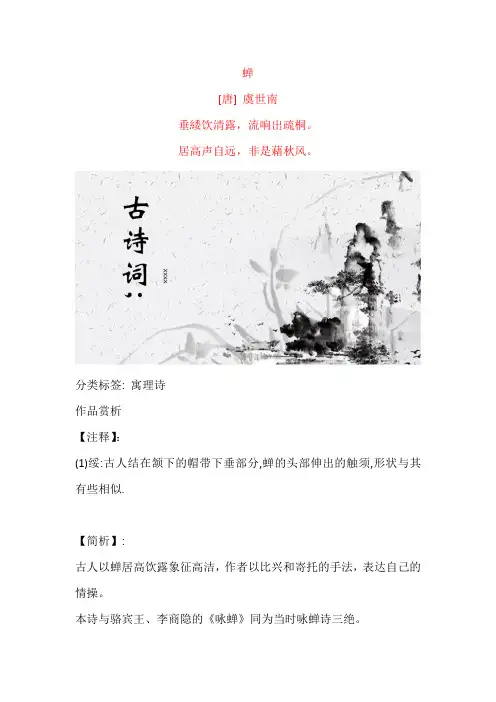 虞世南《蝉》原文及赏析