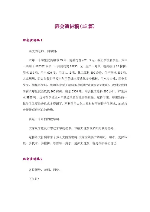 班会演讲稿(15篇)_3