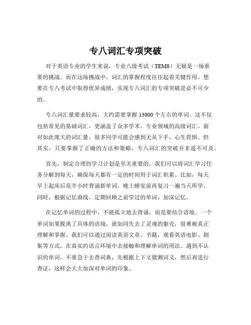 专八词汇专项突破