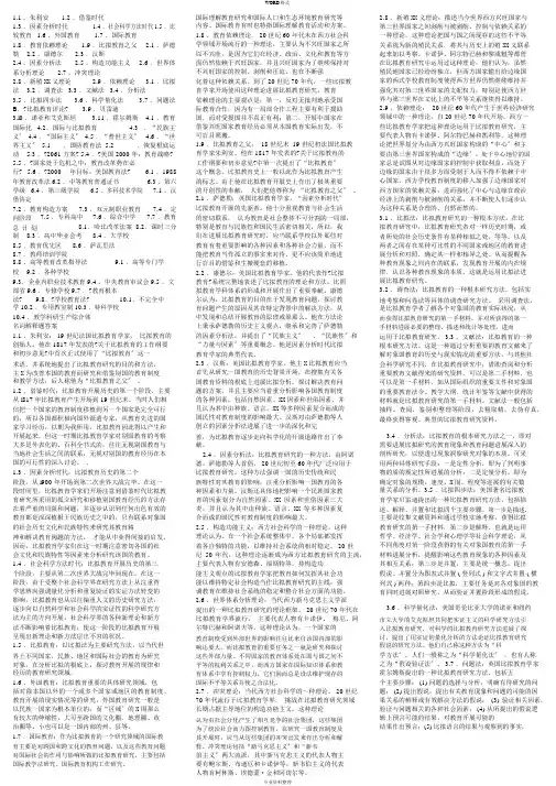 比较教育名词解释