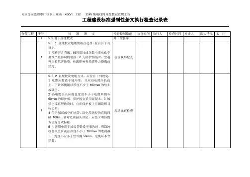 35KV集电线路电缆直埋强条