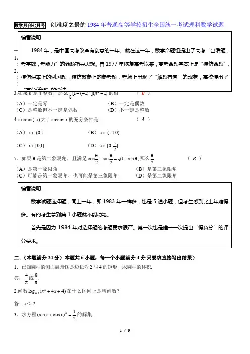 史上最难1984全国高考理科数学试卷