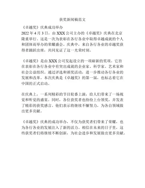 获奖新闻稿范文