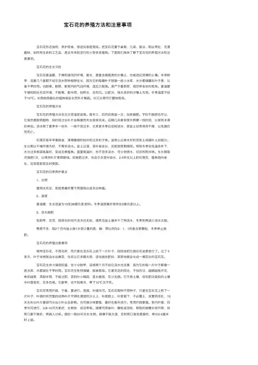 宝石花的养殖方法和注意事项