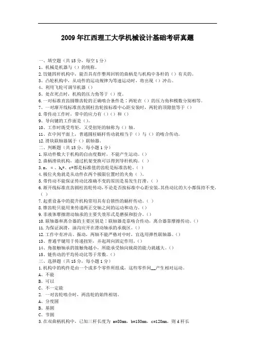 2009年江西理工大学机械设计基础考研真题