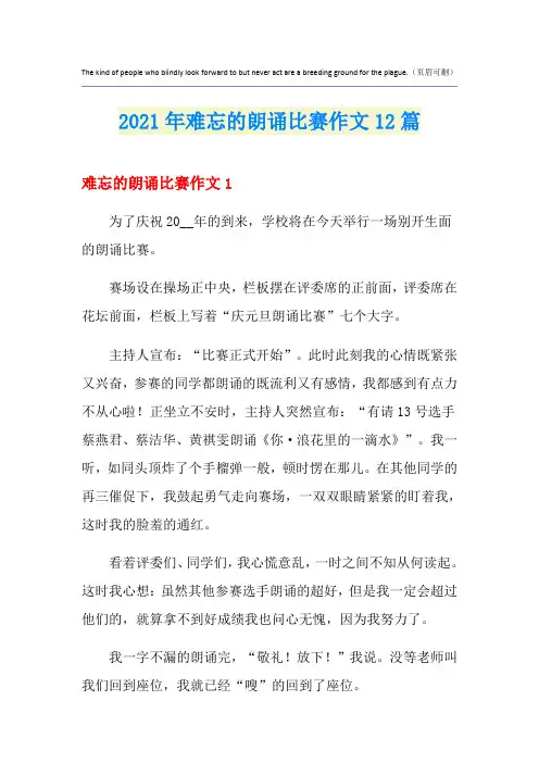 2021年难忘的朗诵比赛作文12篇