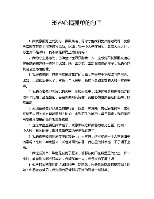形容心情孤单的句子